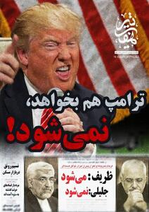 شمارۀ سی و پنجم نشریۀ «هفت تیر»/ از تحریم خارجی  تا پاکسازی ناتمام