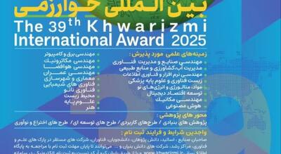 ثبت‌نام سی و نهمین جشنواره بین‌المللی خوارزمی آغاز شد