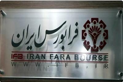 ۷.۵ میلیارد برگه سهم در فرابورس معامله شد