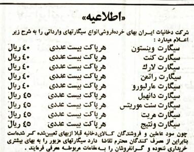 قیمت انواع سیگار در اواخر دهه چهل