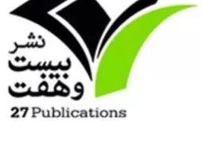 استقبال قابل توجه از زندگی‌نامه فرماندهان دفاع مقدس - تسنیم
