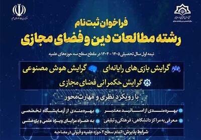 پذیرش رشته دین و فضای مجازی از میان طلاب - تسنیم