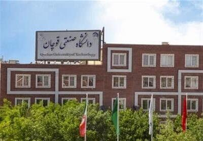 دانشگاه صنعتی قوچان آمادگی جذب دانشجوی بین المللی دارد - تسنیم