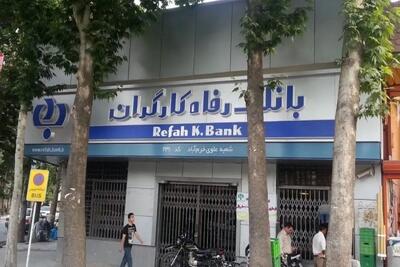  چرا بانک مرکزی اجازه نمی‌دهد تامین اجتماعی مالک بانک رفاه بماند؟
