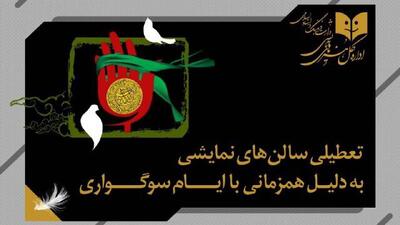 تعطیلی ۴ روزه سالن‌های نمایش/ سینما‌ها ۱۴ و ۱۵ خرداد تعطیلند
