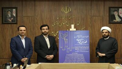 پوستر همایش حقوق ملت و آزادی‌های مشروع در فضای مجازی رونمایی شد