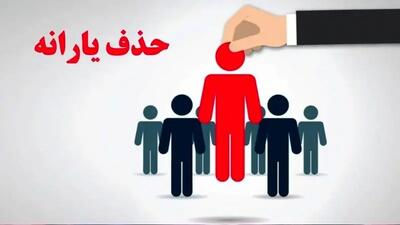 کف درآمد برای قطع یارانه در سال ۱۴۰۴ اعلام شد