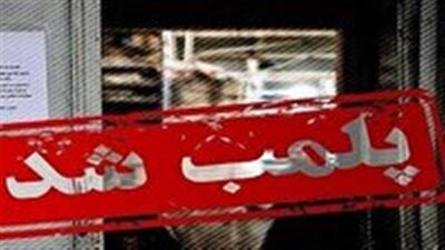 پلمب یک مرکز ترک اعتیاد در مینودشت