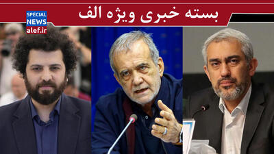 گزینه جنجالی دولت برای وزارت اقتصاد/ کشوری که بمب اتمی بالقوه و موشک قاره‌پیما دارد را تهدید نکنید