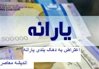 آیین نامه جدید دریافت یارانه ابلاغ شد / حذف یارانه نقدی و شروط جدید برای دریافت یارانه اعلام شد + افزایش مبلغ یارانه برای این دهک‌ از مردم + مبلغ