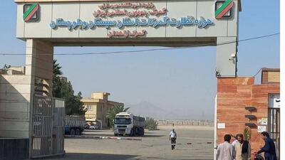صادرات ۳۸ میلیون و ۱۰۵ هزار دلاری کالا از گمرکات سیستان و بلوچستان