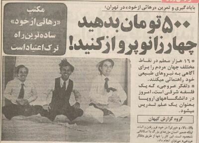دکانِ داغ فروشندگان هپروت در تهران، خرداد ۵۷