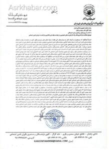 نامه رئیس کانون کارگران بازنشسته تامین اجتماعی سیستان و بلوچستان به رئیس جمهور درباره بانک رفاه
