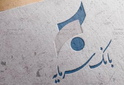 بانک سرمایه با ۶۰ هزار میلیارد تومان زیان ۲۰ ساله شد