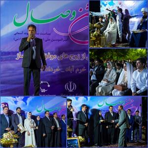برگزاری مراسم جشن وصال در خرم آباد به مناسبت هفته ازدواج