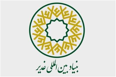 ویژه‌ برنامه‌های بنیاد بین‌المللی غدیر به مناسبت سالگرد ارتحال امام خمینی (ره)