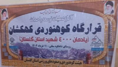 آغاز عملیات توسعه قرارگاه کوهنوردی کهکشان در بام گلستان