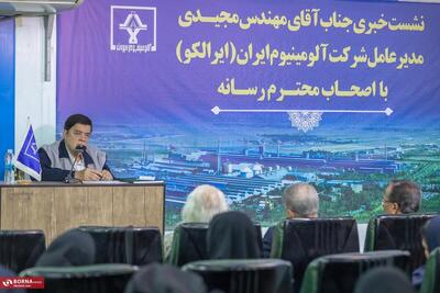 نشست خبری مدیر عامل شرکت آلومینیوم ایران