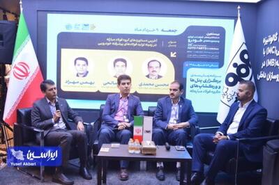 تشریح آخرین دستاوردهای گروه فولاد مبارکه در زمینه تولید فولادهای پیشرفته خودرویی