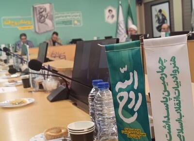 آغاز مراسم رونمایی ازتقریظ رهبرانقلاب بر کتاب روح‌الله  - اکونیوز