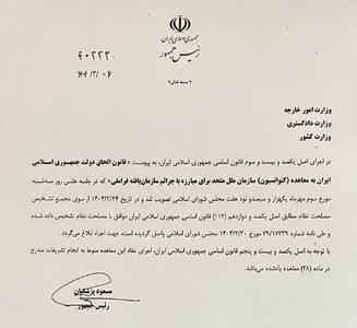 عکس/ پزشکیان رسما قانون FATF را ابلاغ کرد! | اقتصاد24