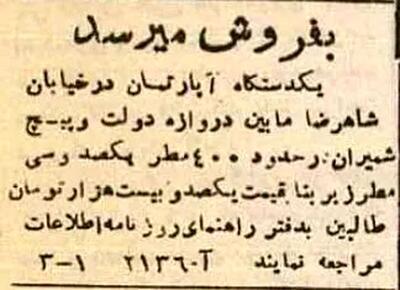 عکس/ قیمت خانه در تهران ۸۰ سال پیش و پس از جنگ جهانی دوم | اقتصاد24