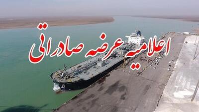عرضه صادراتی دلاری قیر ارزی ۱۲ خرداد ۱۴۰۴ | اقتصاد24