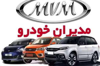 آغاز فروش ویژه محصولات مدیران خودرو +جزئیات