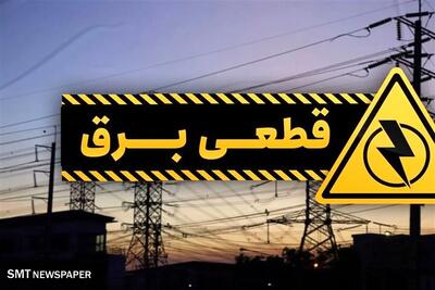 جدول قطعی برق تهران امروز یکشنبه ۱۱ خرداد ۱۴۰۴ + لینک