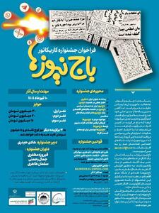 هنرمندان کارتونیست پدیده سیاه «باج‌نیوز» را به تصویر می‌کشند