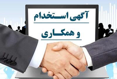 شرایط استخدام بانک‌ها در سال ۱۴۰۴ اعلام شد