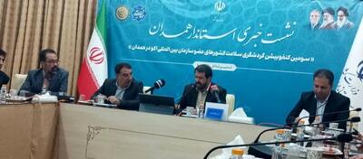 سومین کنفوبیشن گردشگری سلامت کشورهای عضوسازمان بین المللی اکو در همدان برگزار می شود