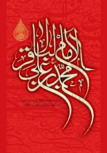 تاریخ دقیق شهادت امام محمد باقر (ع) در سال ۱۴۰۴ چه روزی است؟