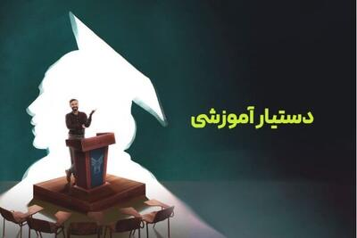 ثبت‌نام طرح دستیاری آموزشی دانشگاه آزاد اسلامی آغاز شد