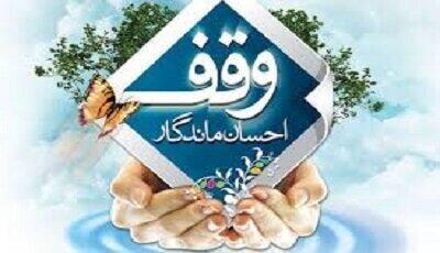 ۱۹ شناسه ملی جدید برای موقوفات و مساجد سیستان و بلوچستان اخذ شد