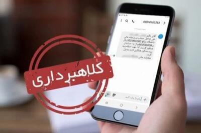 خالی کردن حساب با پیامک جعلی ابلاغیه قضایی
