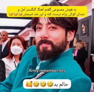 آهنگ گنگستر آمل با صدای جونگکوک هوش مصنوعی