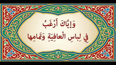 دعای پرفیض روز یکشنبه با  متن درشت و خوانا | ذکر روز یکشنبه | 11 خرداد 1404