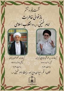 پخش زنده/ بازخوانی خاطرات امام خمینی (س) و انقلاب اسلامی