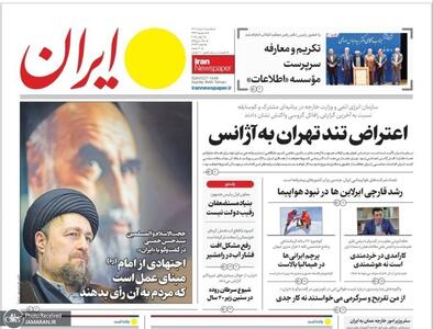 واکنش روزنامه‌ها به سخنان سید حسن خمینی و سید علی خمینی به مذاکرات ایران و آمریکا + تصاویر
