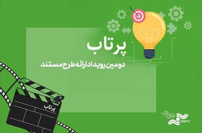 خبر‌هایی تازه از «پرتاب ۲»/ فراخوان به زودی منتشر می‌شود