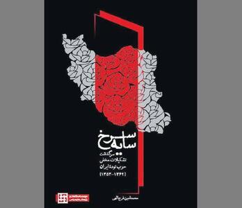 «سایه سرخ» به روایت اسناد ناخوانده 