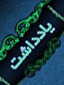 امام خمینی احیاگر هویت ایرانی- اسلامی