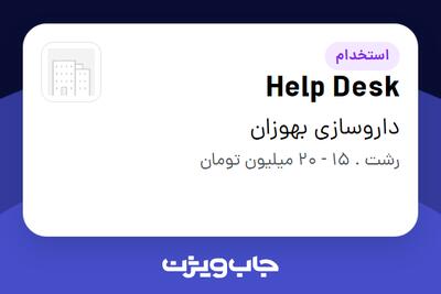 استخدام Help Desk - آقا در داروسازی بهوزان