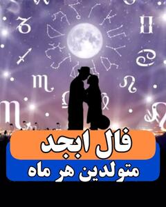 پیش‌بینی‌های داغ و شگفت‌انگیز درباره مسیر شغلی‌ات؛ آیا آماده‌ای؟ | فال ابجد و شمع امروز 13 خرداد 1404
