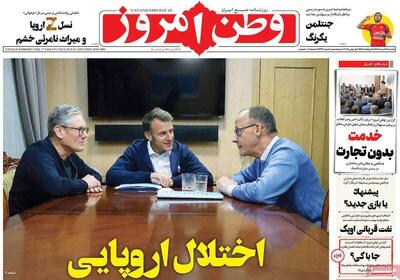 عکس/ صفحه نخست روزنامه‌های یکشنبه ۱۱ خرداد ۱۴۰۴