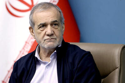 پزشکیان: باید به دنبال کسی باشیم که بتواند مسائل را حل کند