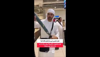 پلیس دبی سنگ تمام گذاشت اهدای بسته رفاهی و تسهیلاتی ویژه به زائران مکه و مدینه / ابتکاری تحسین‌برانگیز در خدمت‌رسانی