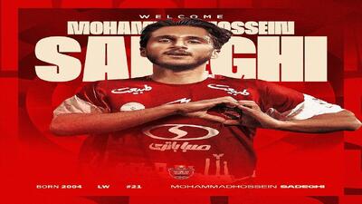 محمد حسین صادقی به پرسپولیس پیوست - پارس فوتبال