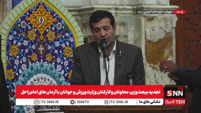 پخش زنده برنامه تجدید بیعت اهالی ورزش با امام راحل - پارس فوتبال